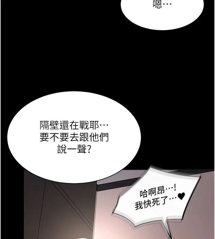 漫画《女同事太犯规》第10话第87张图