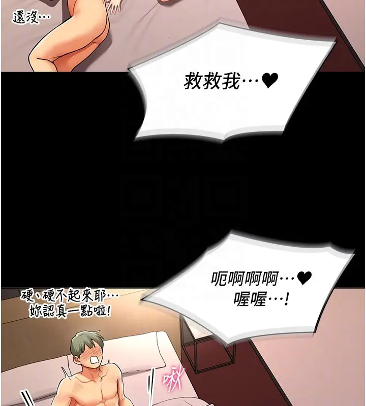 漫画《女同事太犯规》第10话第91张图