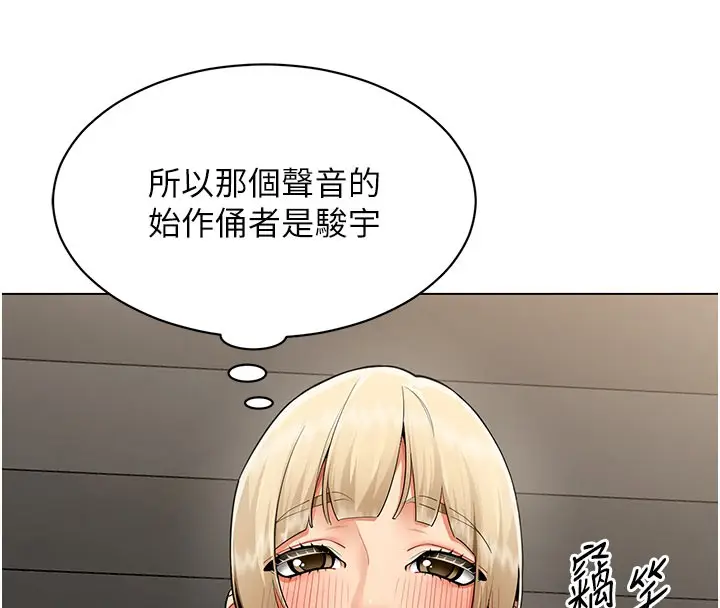 漫画《女同事太犯规》第10话第96张图