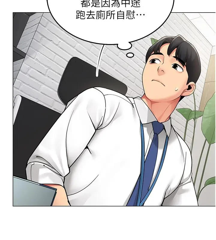 漫画《女同事太犯规》第1话第101张图