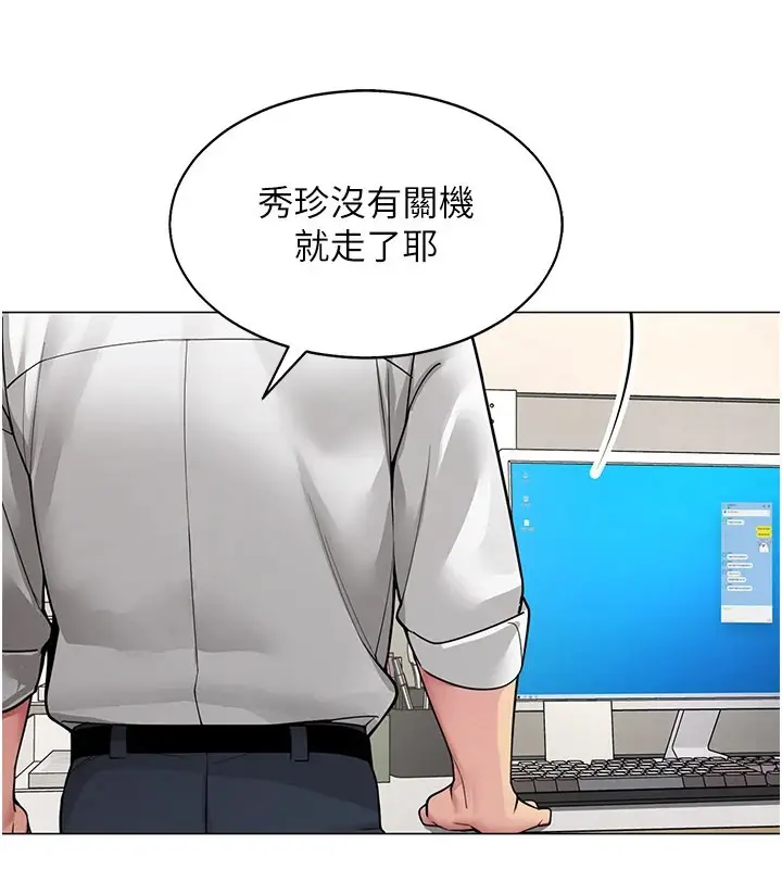 漫画《女同事太犯规》第1话第104张图