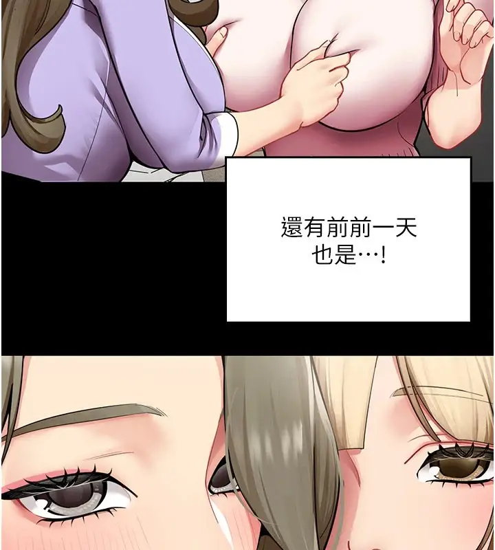 漫画《女同事太犯规》第1话第121张图
