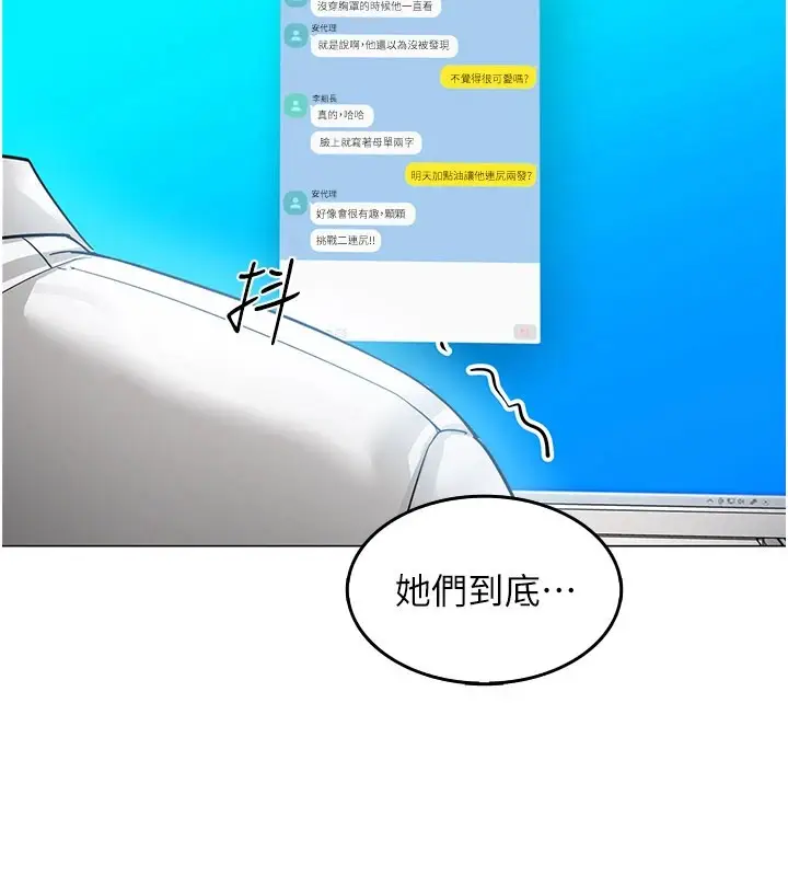 漫画《女同事太犯规》第1话第123张图