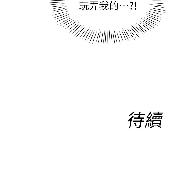 漫画《女同事太犯规》第1话第129张图
