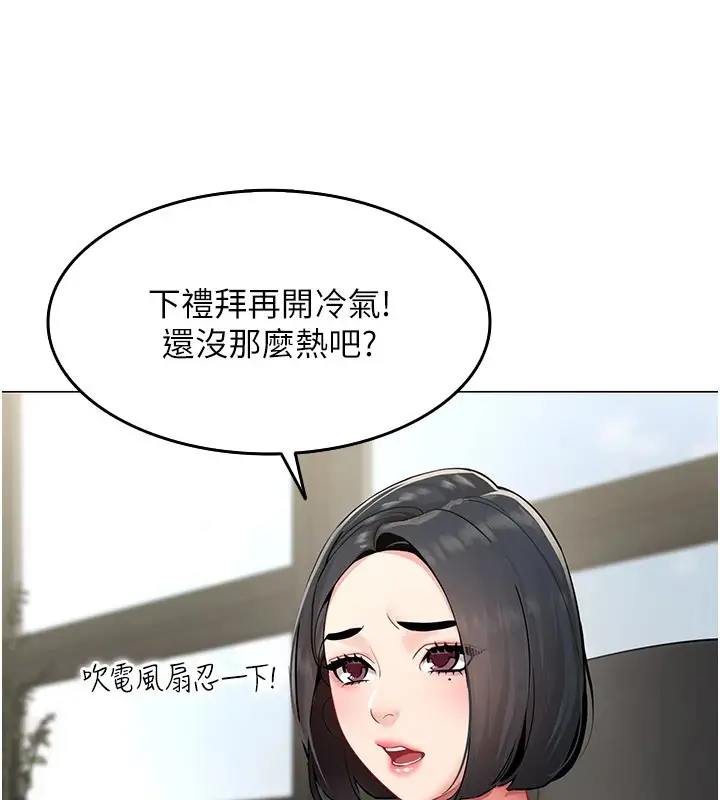 漫画《女同事太犯规》第1话第13张图