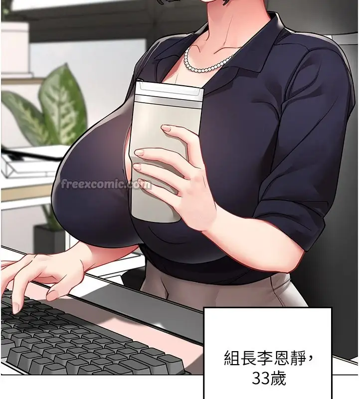 漫画《女同事太犯规》第1话第14张图