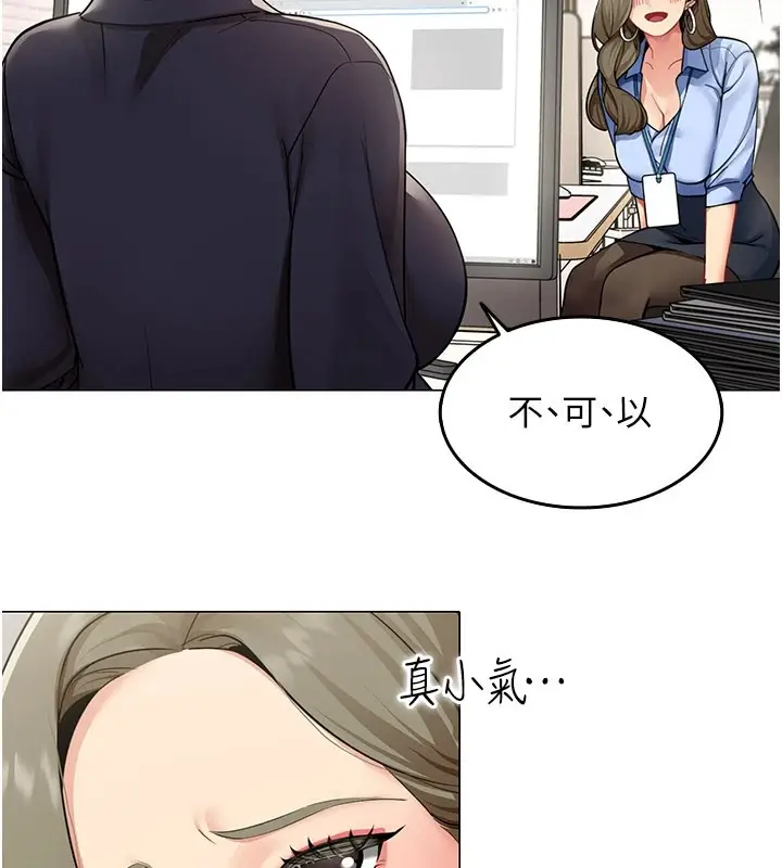 漫画《女同事太犯规》第1话第16张图