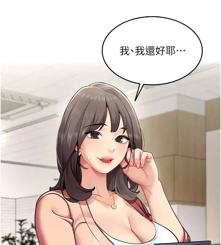 漫画《女同事太犯规》第1话第21张图