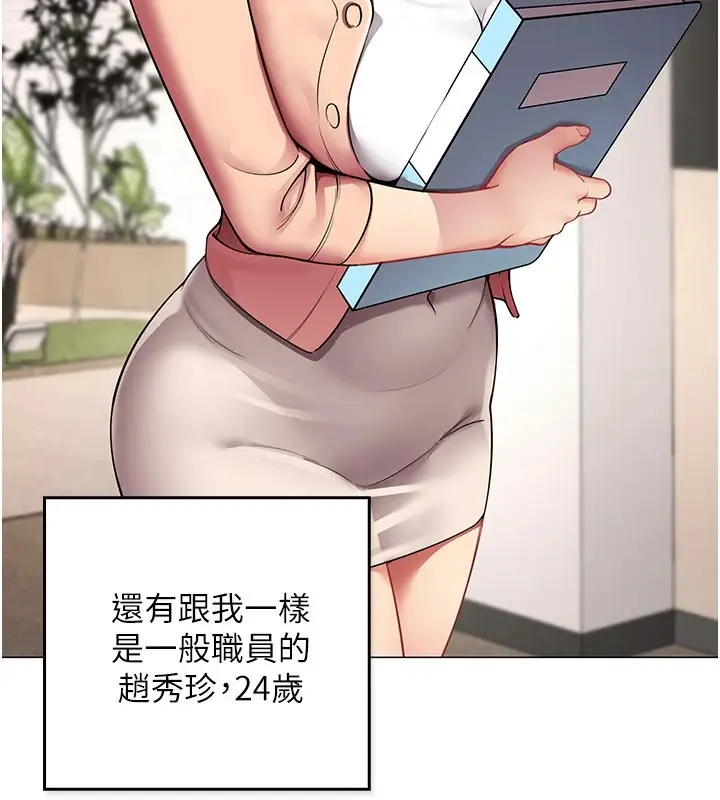 漫画《女同事太犯规》第1话第22张图
