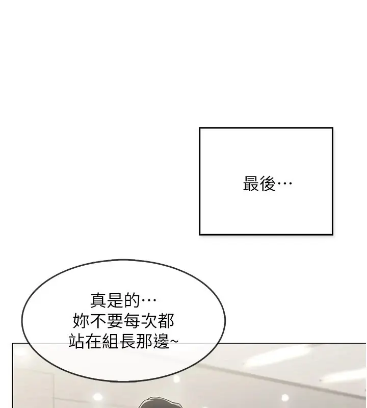 漫画《女同事太犯规》第1话第23张图