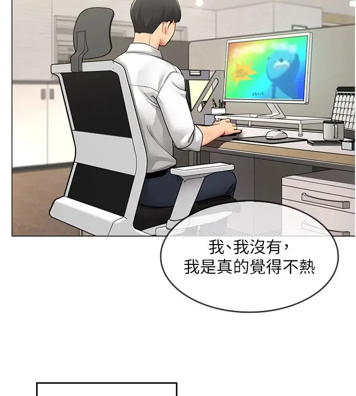 漫画《女同事太犯规》第1话第24张图