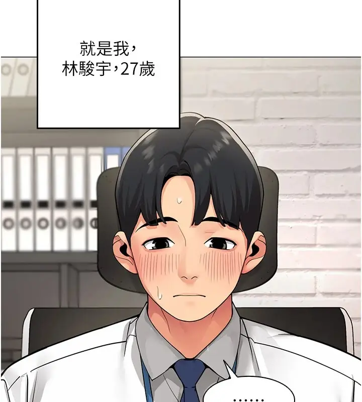 漫画《女同事太犯规》第1话第25张图