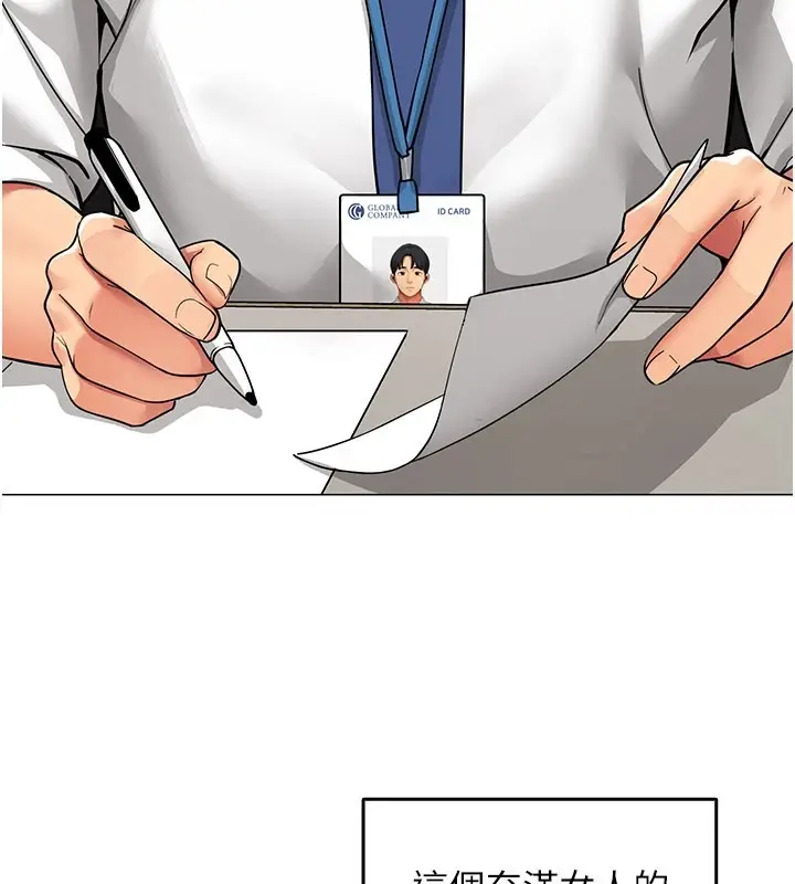 漫画《女同事太犯规》第1话第27张图