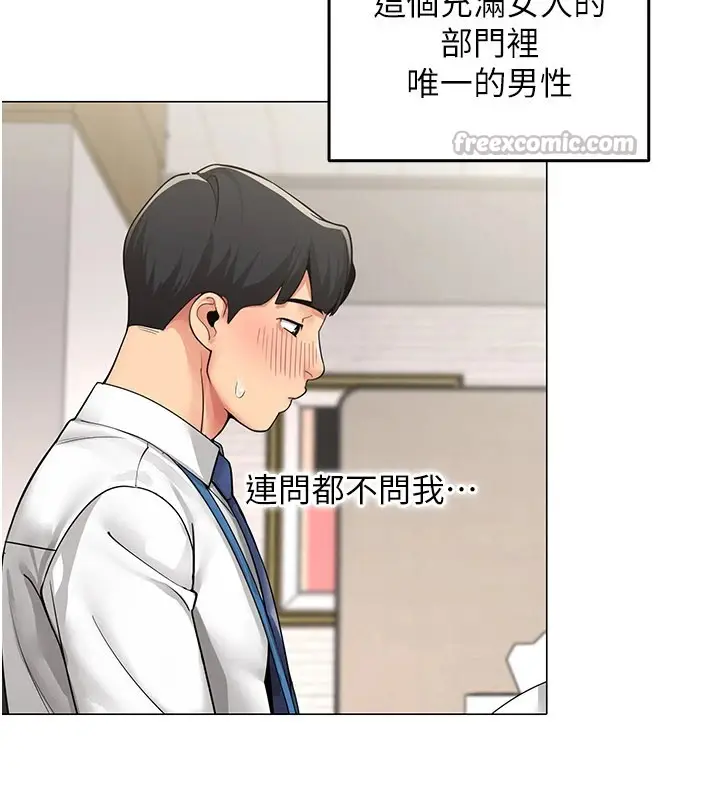 漫画《女同事太犯规》第1话第28张图