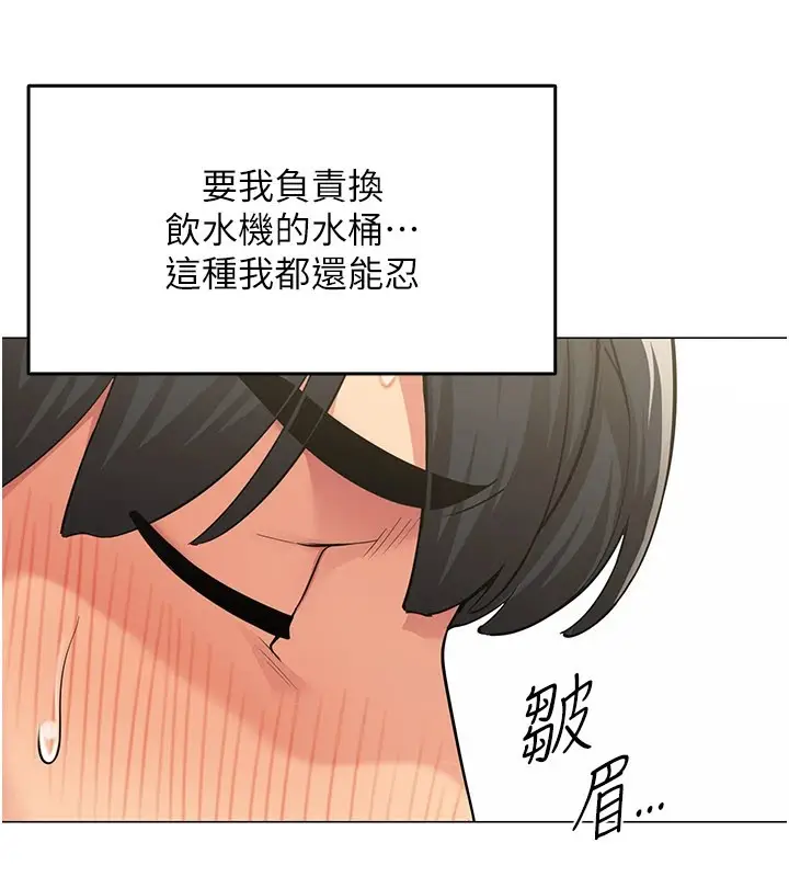 漫画《女同事太犯规》第1话第30张图