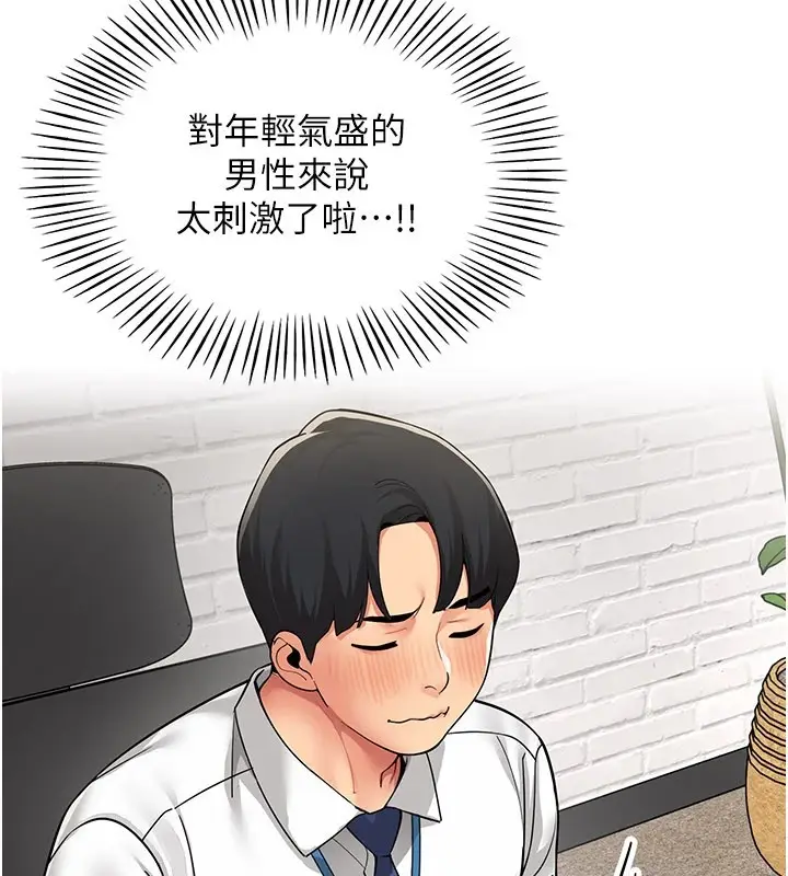 漫画《女同事太犯规》第1话第34张图