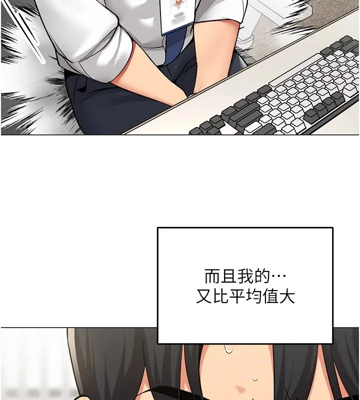 漫画《女同事太犯规》第1话第36张图