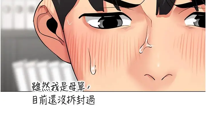 漫画《女同事太犯规》第1话第37张图