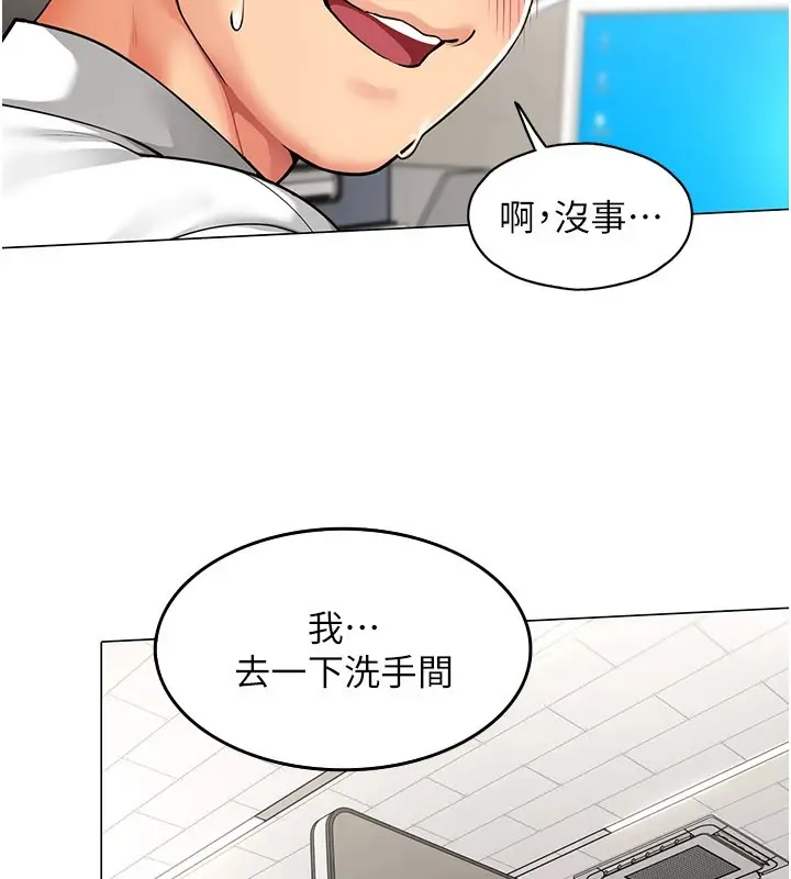 漫画《女同事太犯规》第1话第44张图
