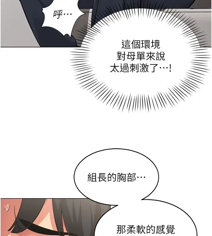 漫画《女同事太犯规》第1话第53张图