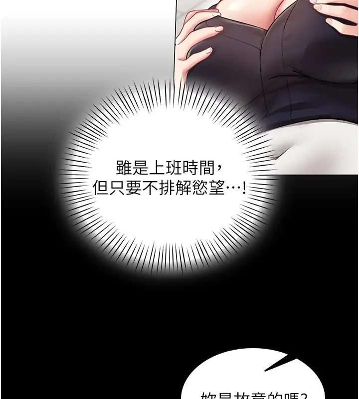 漫画《女同事太犯规》第1话第55张图