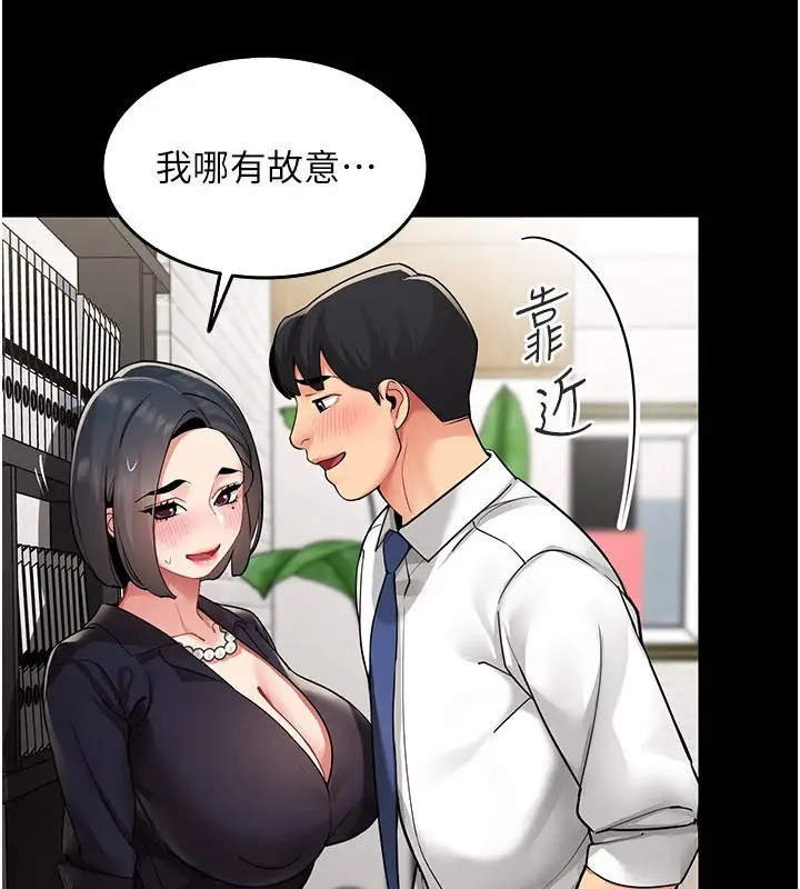 漫画《女同事太犯规》第1话第59张图