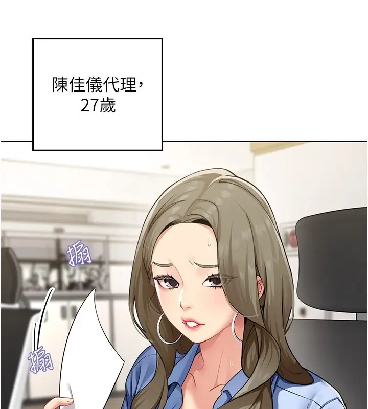 漫画《女同事太犯规》第1话第6张图