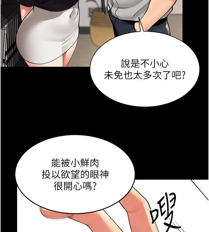 漫画《女同事太犯规》第1话第60张图