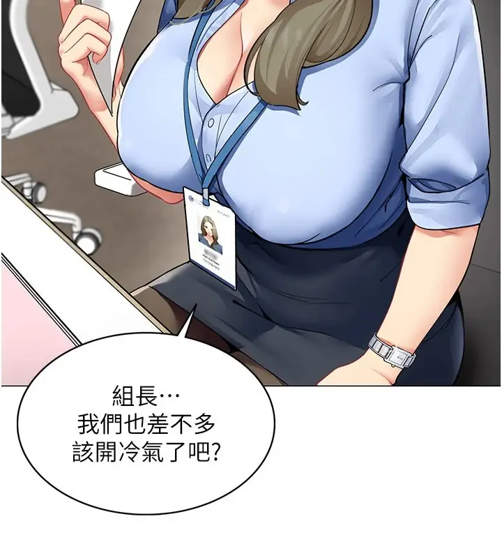 漫画《女同事太犯规》第1话第7张图