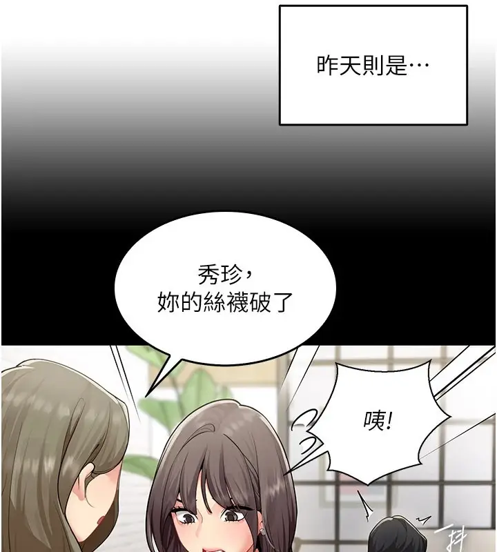 漫画《女同事太犯规》第1话第72张图