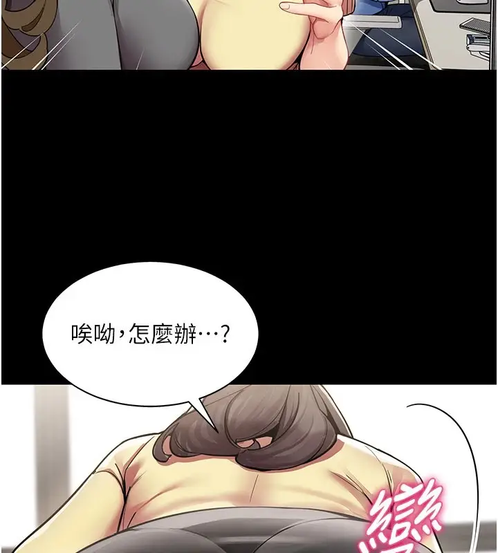 漫画《女同事太犯规》第1话第74张图