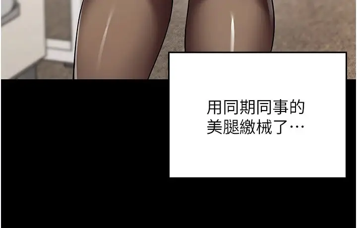 漫画《女同事太犯规》第1话第76张图