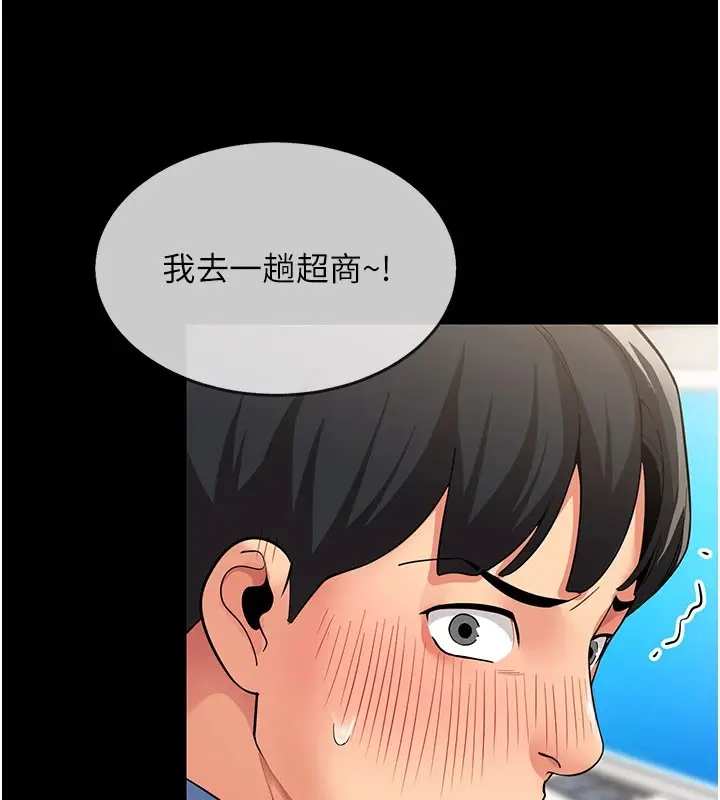漫画《女同事太犯规》第1话第77张图