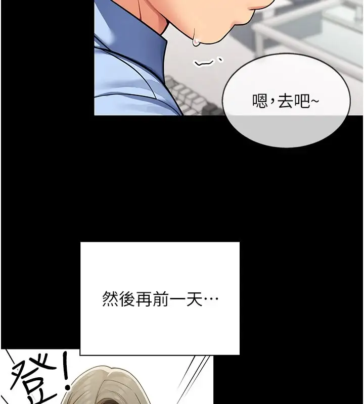 漫画《女同事太犯规》第1话第78张图