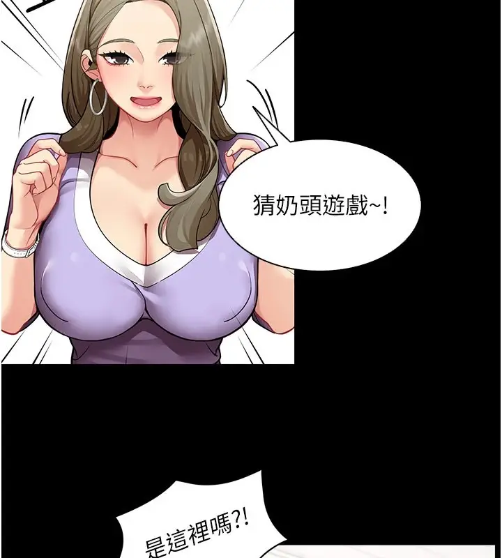 漫画《女同事太犯规》第1话第79张图