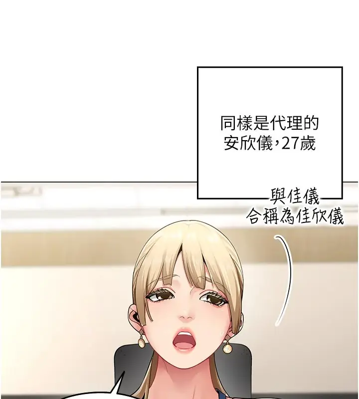 漫画《女同事太犯规》第1话第8张图