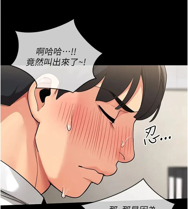 漫画《女同事太犯规》第1话第81张图