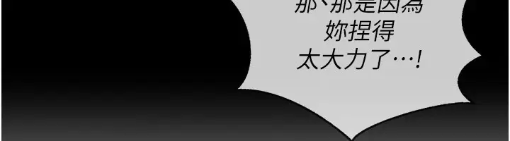 漫画《女同事太犯规》第1话第82张图