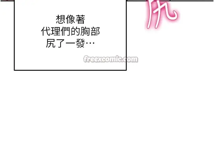 漫画《女同事太犯规》第1话第84张图