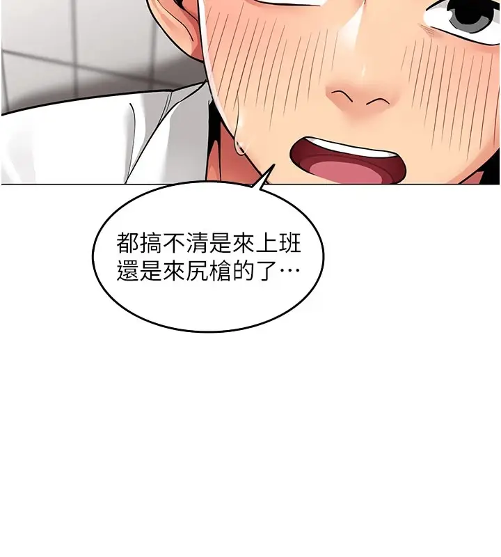 漫画《女同事太犯规》第1话第87张图