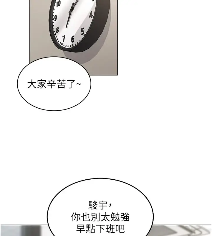 漫画《女同事太犯规》第1话第91张图