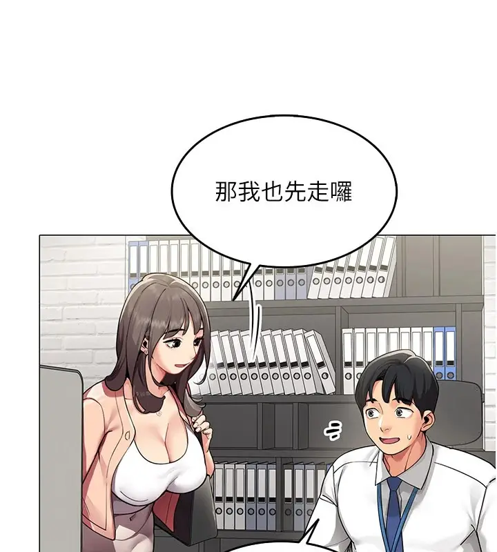 漫画《女同事太犯规》第1话第95张图