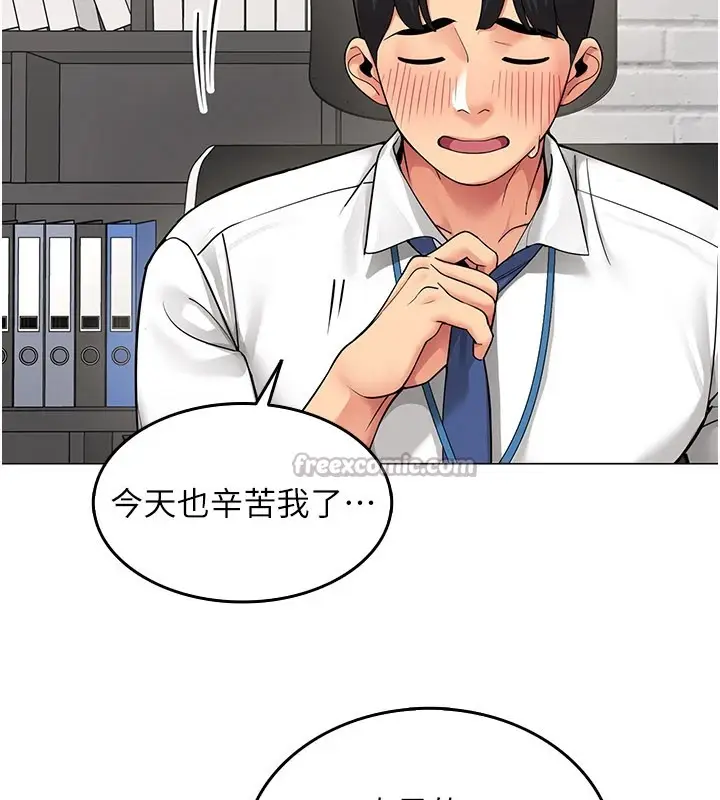 漫画《女同事太犯规》第1话第98张图