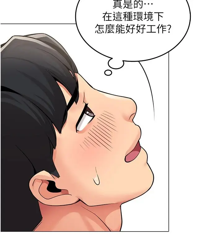 漫画《女同事太犯规》第1话第99张图