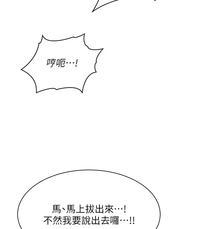 漫画《女同事太犯规》第8话第101张图