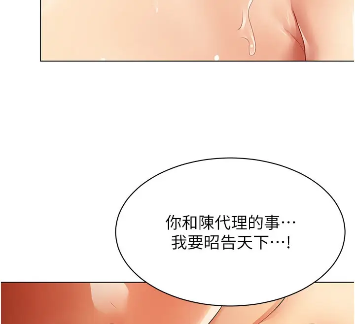 漫画《女同事太犯规》第8话第103张图