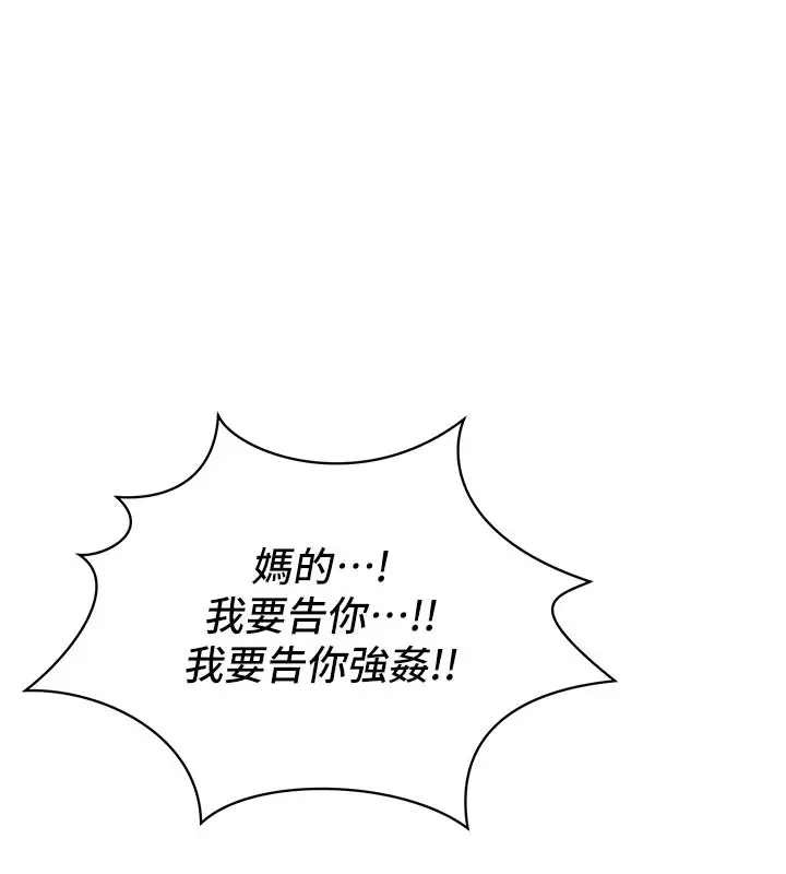 漫画《女同事太犯规》第8话第107张图