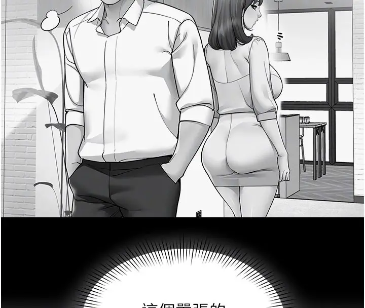 漫画《女同事太犯规》第8话第114张图
