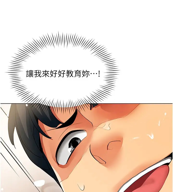 漫画《女同事太犯规》第8话第117张图