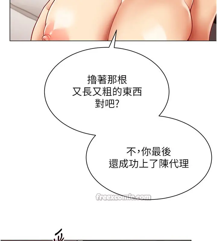 漫画《女同事太犯规》第8话第14张图